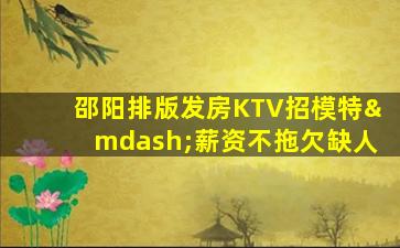 山南夜场招聘